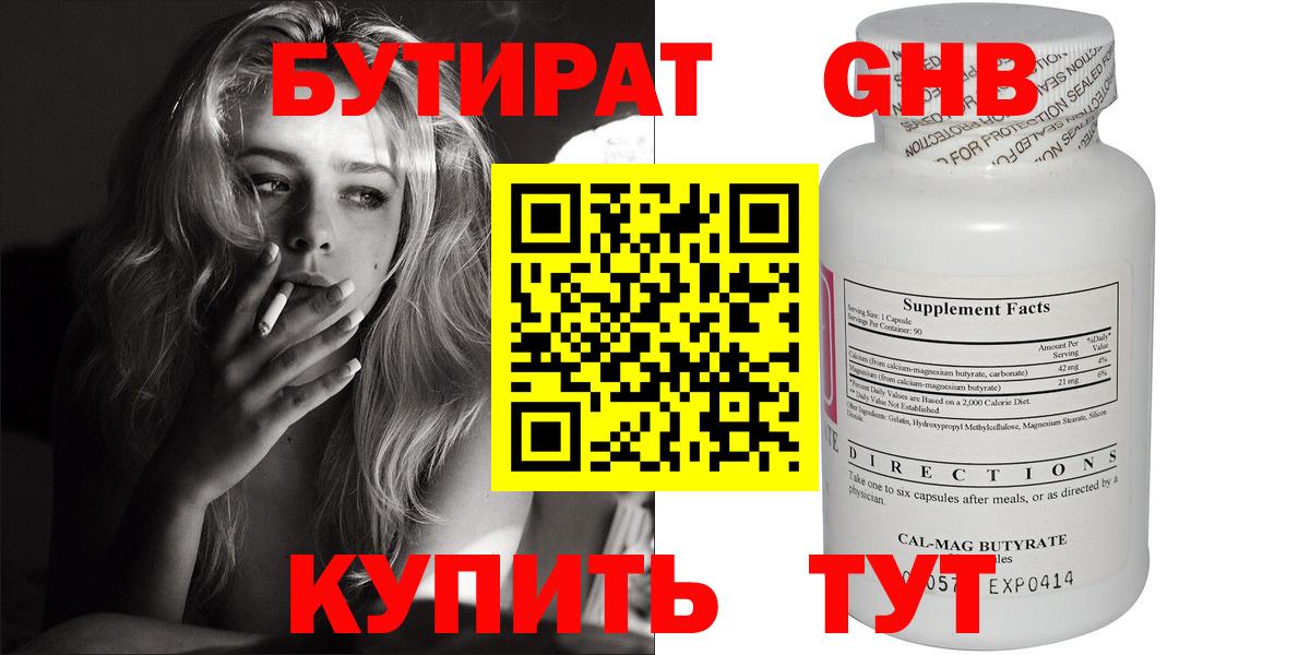 Энгельс  БУТИРАТ 1.4BDO  Вход с VPN 