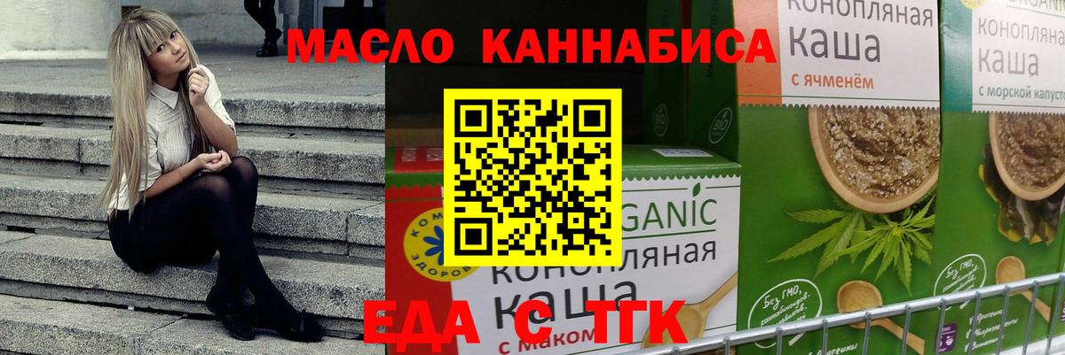 Еда ТГК конопля  Вход с VPN  Энгельс 