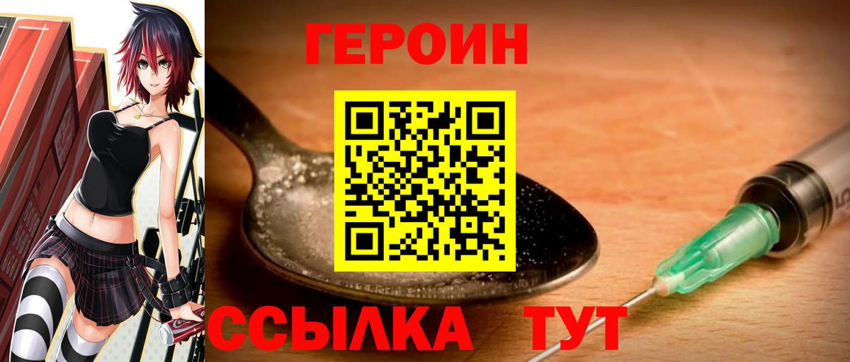 Героин VHQ Энгельс