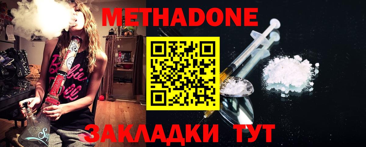 Метадон кристалл Энгельс