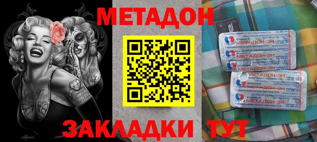 Энгельс  МЕТАДОН белоснежный  МЕТАДОН белоснежный  Вход с VPN 