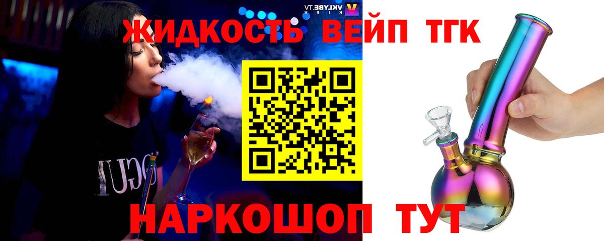 Дистиллят ТГК вейп  как найти закладки  Вход с VPN  Энгельс  ТГК Wax 